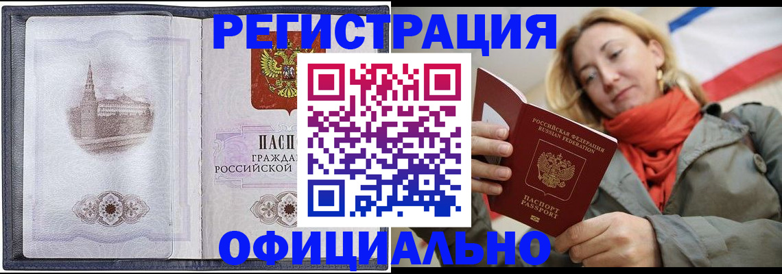 временная регистрация законно в Батайске